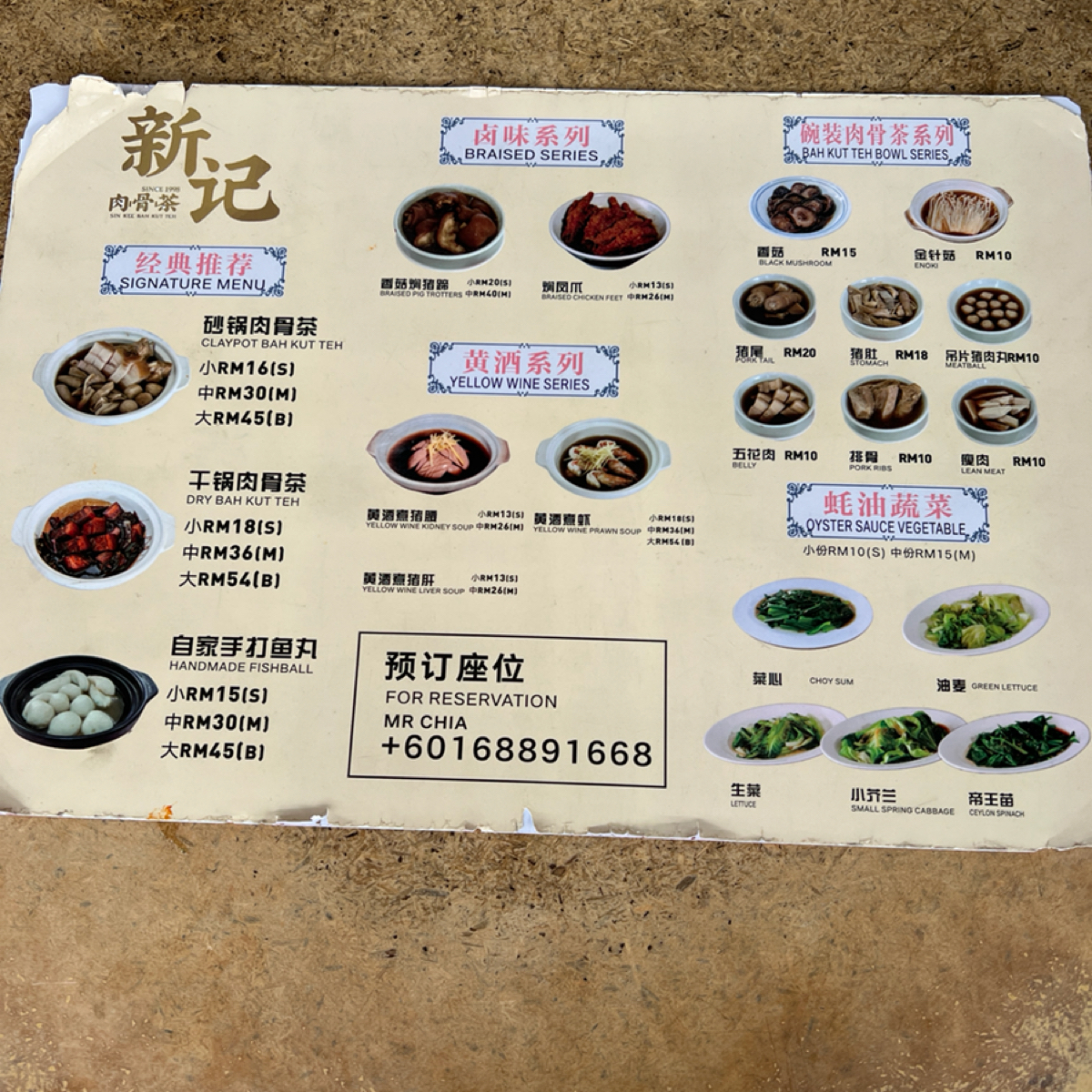 Menu image of 新記肉骨茶:  shot by Will