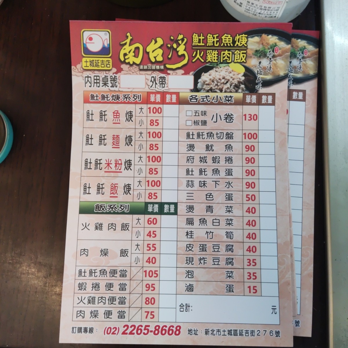 Menu image of 南台灣土魠魚羹延吉店:  shot by Wiki