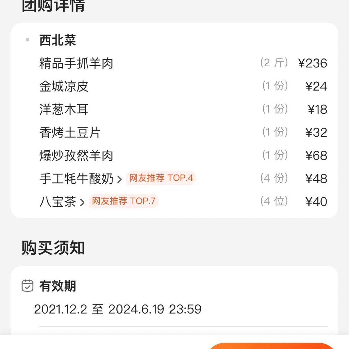 Menu image of 撒尔塔东乡手抓餐厅(宝汉直街店):  shot by 不能被老婆發現