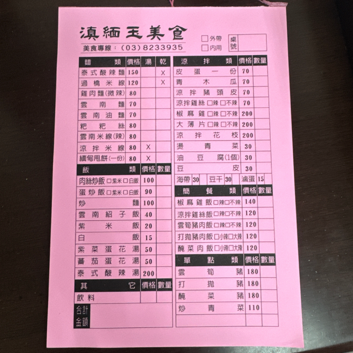 Menu image of 滇緬玉美食: 菜單 shot by 食、動、健康