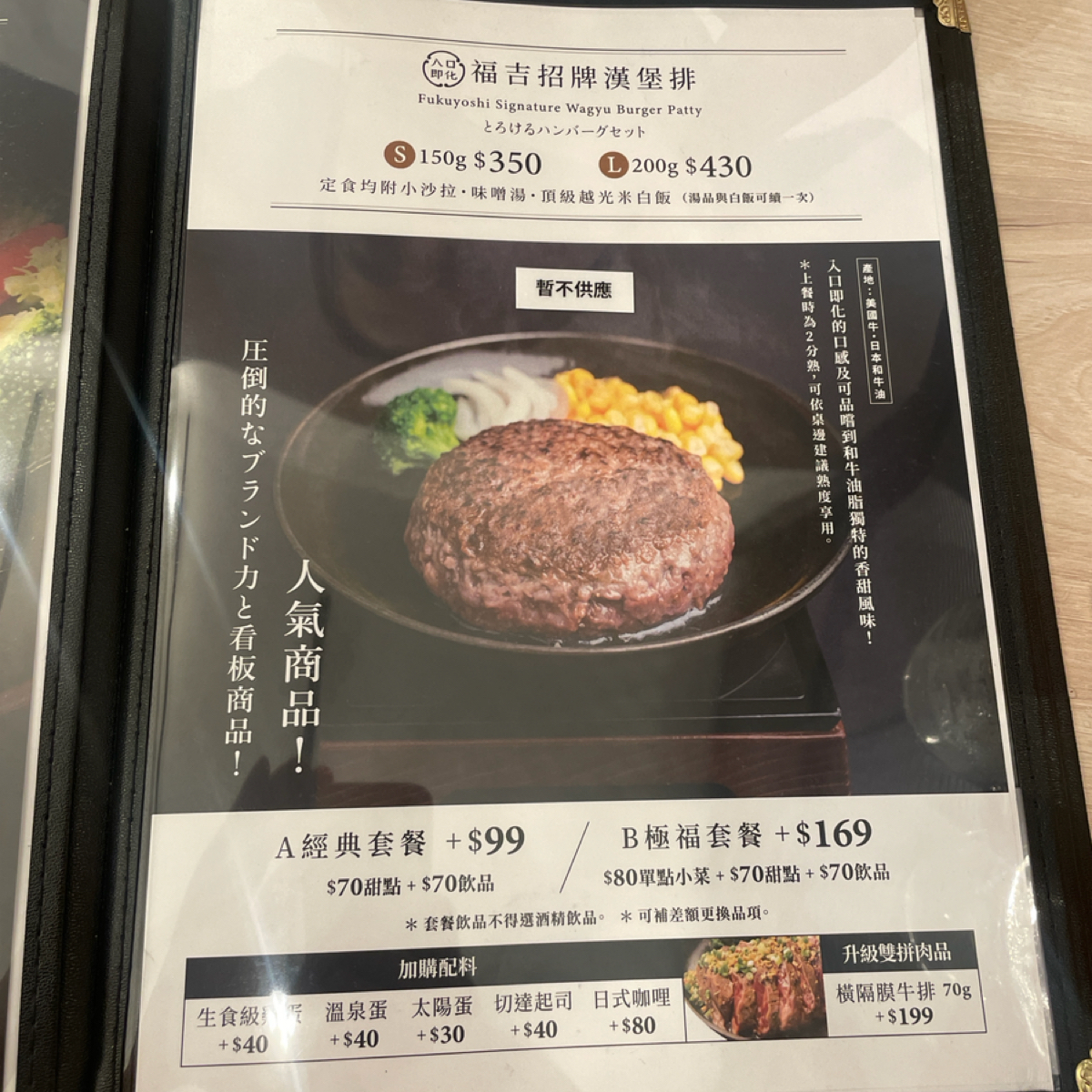 福吉漢堡排 台北錦州店 のメニューの写真： by4hao 