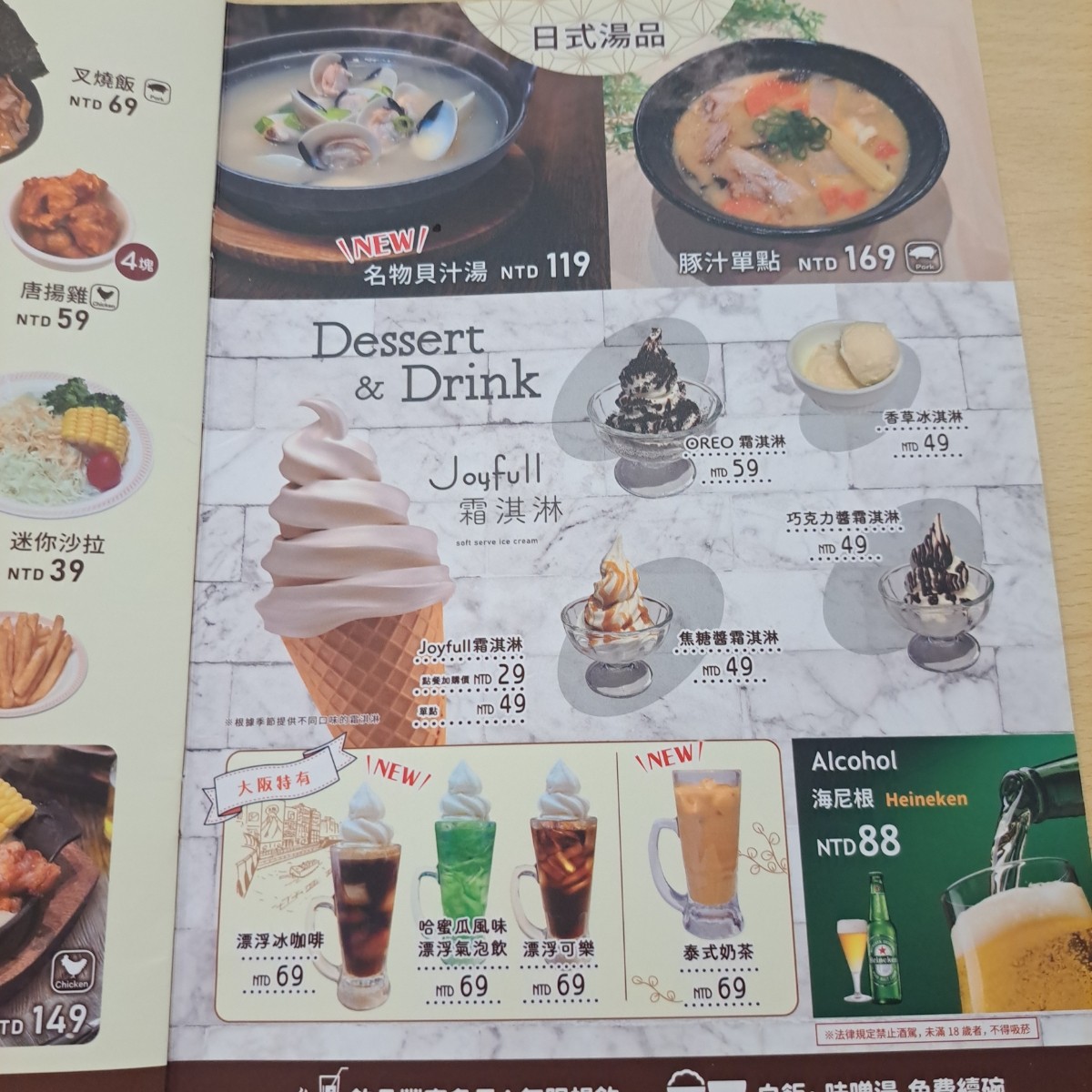Joyfull台灣珍有福 龜山文青店 的菜單圖片： 由Year 拍攝