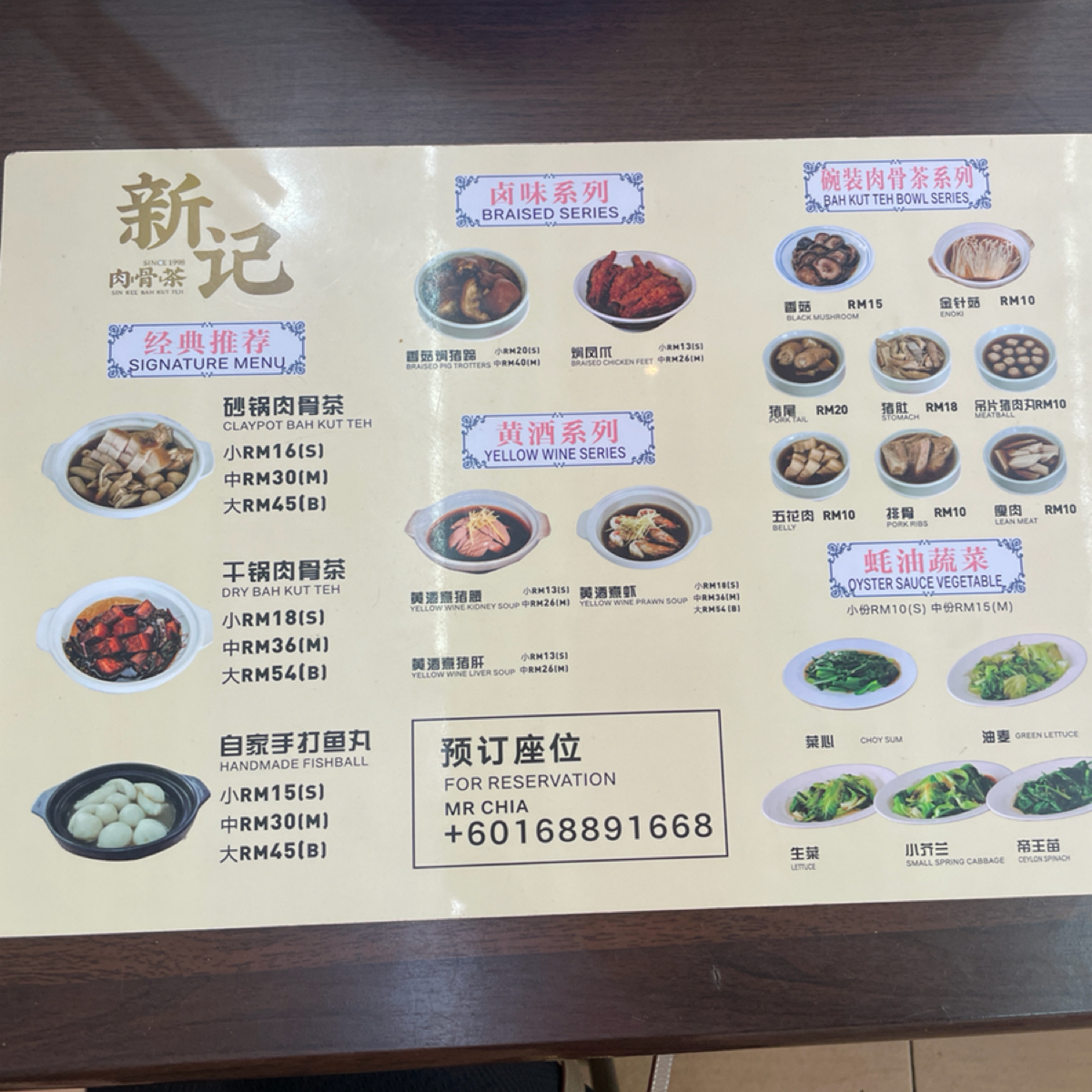 Menu image of 新記肉骨茶:  shot by Laffae
