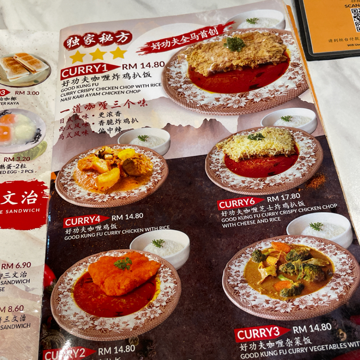 好功夫厨房 Good Kung Fu Kitchen Pelangi のメニューの写真は Fooday - 最も信頼できるグルメアプリに