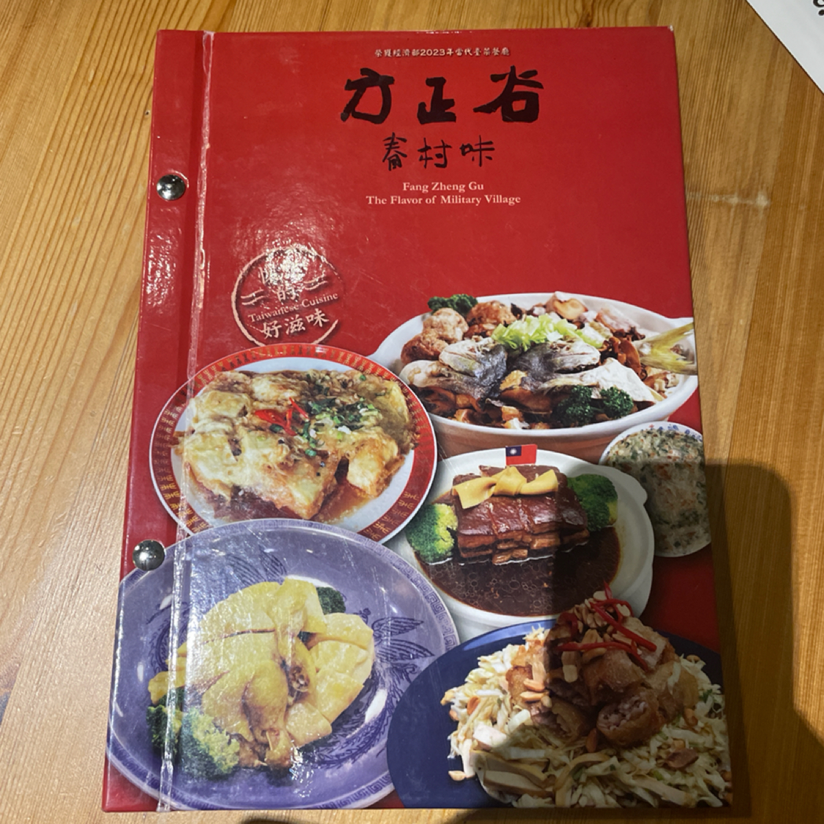 Menu image of 方正谷眷村菜餐館 台中店:  shot by 一刻又一嗑