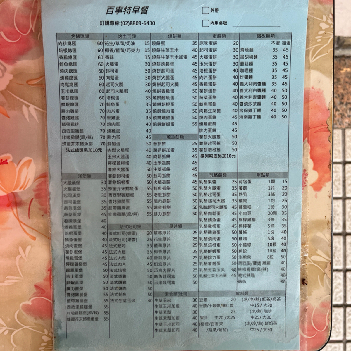 Menu image of 百事特早餐: 單點 shot by 我要被當了