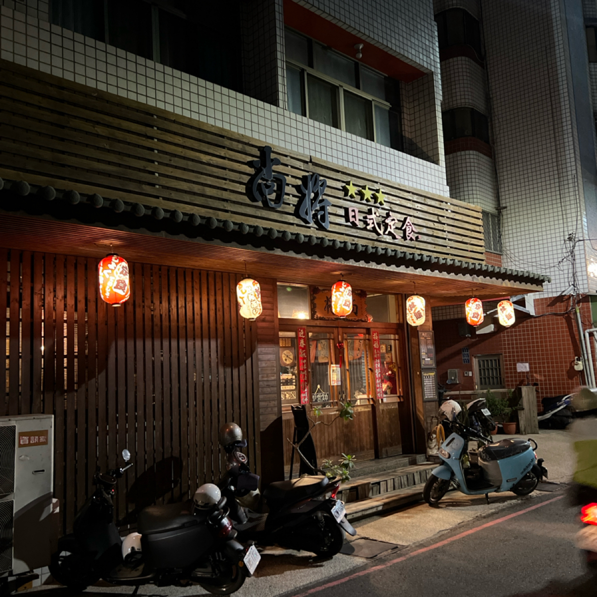 Vibe image of 尚將日式定食:  shot by Kevin
