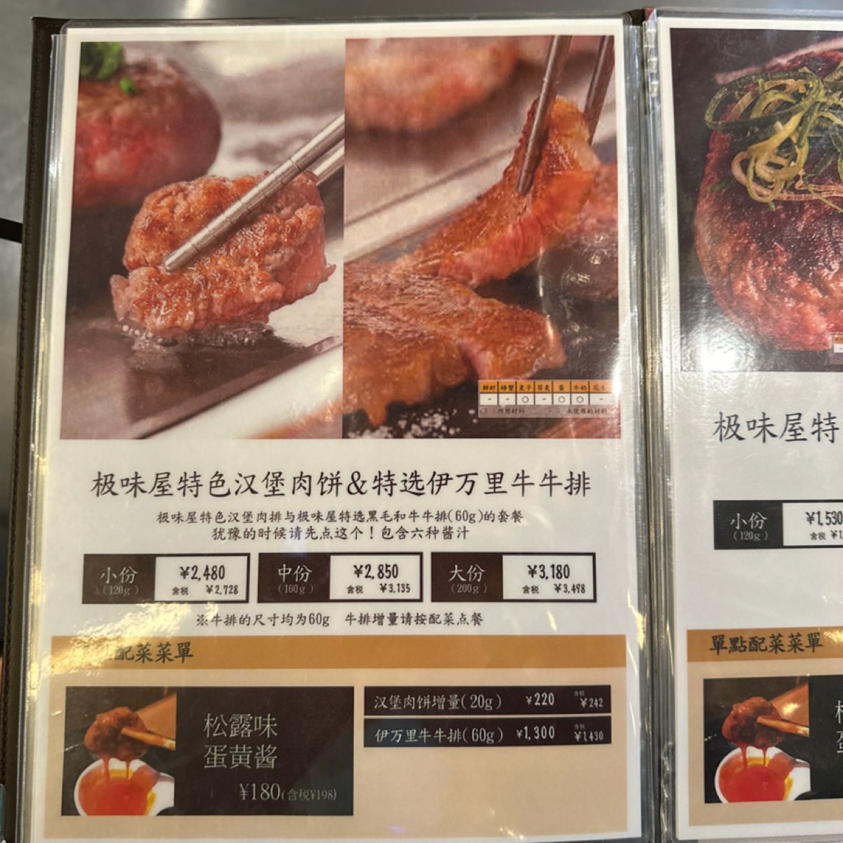 Menu image of 極味屋 渋谷パルコ店:  shot by 蘋果媽