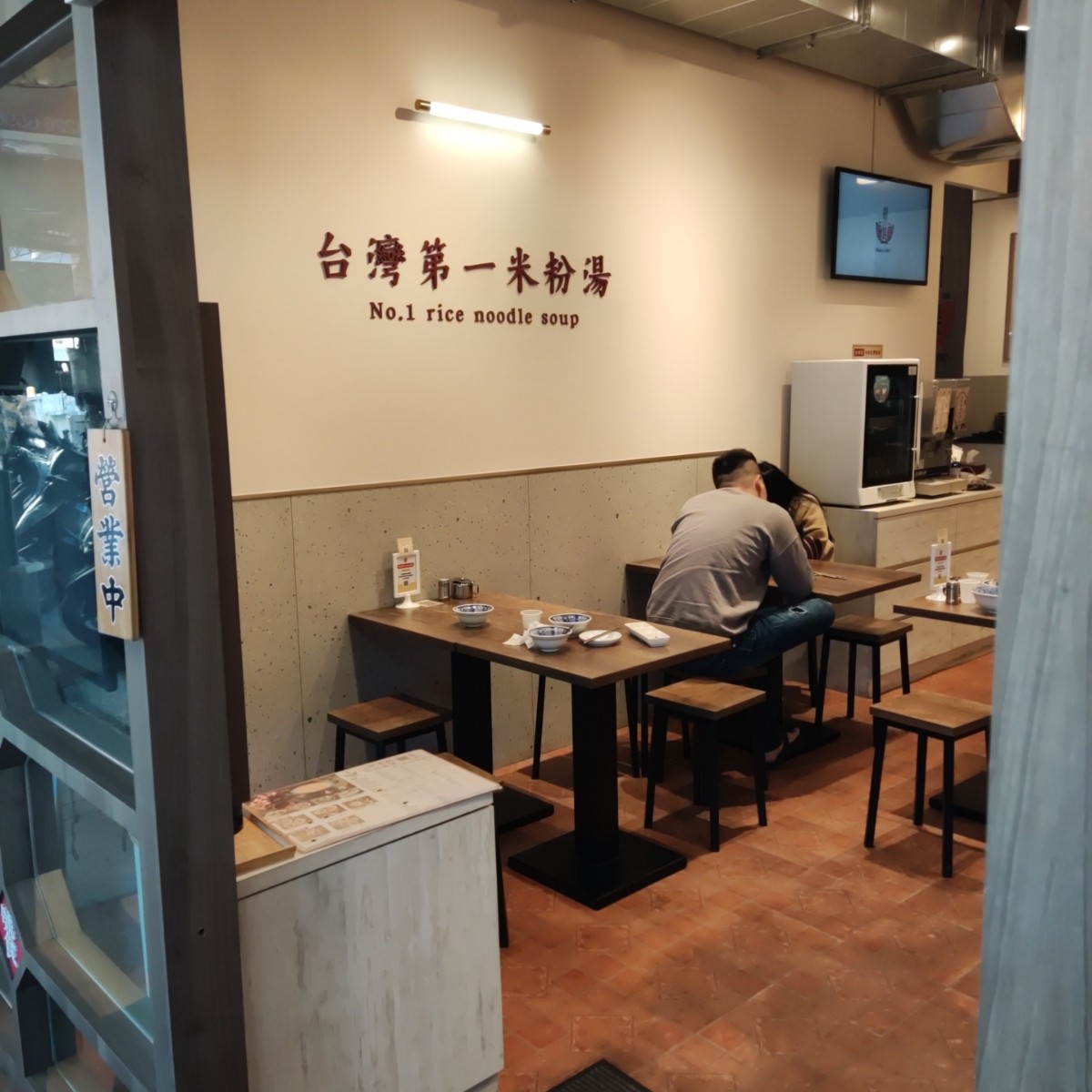 Vibe image of 胡饕米粉湯55年老店(中和民樂店):  shot by Wiki
