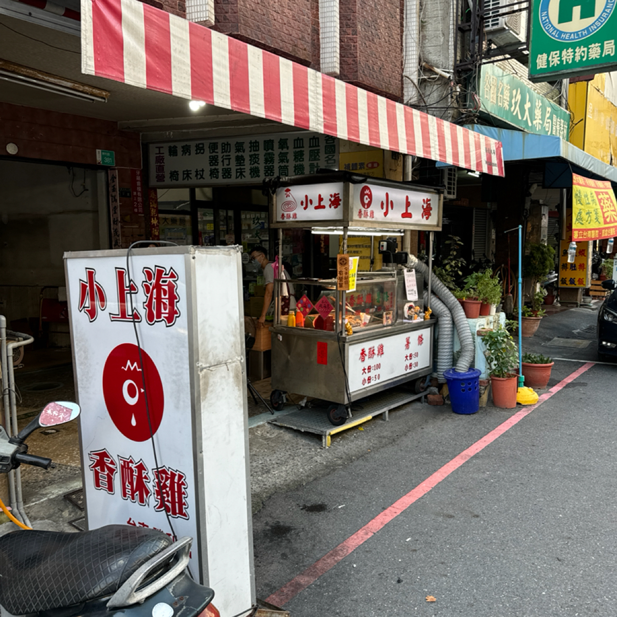 小上海香酥雞 台南勝利店 の雰囲気の写真： by三口元 