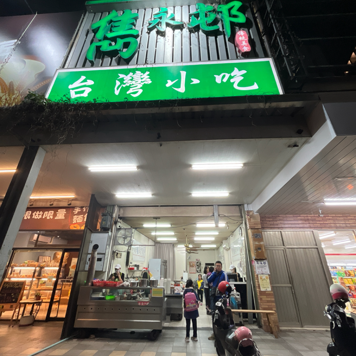 Vibe image of 雋永邨 台灣小吃 永春店: 店面 shot by Dean