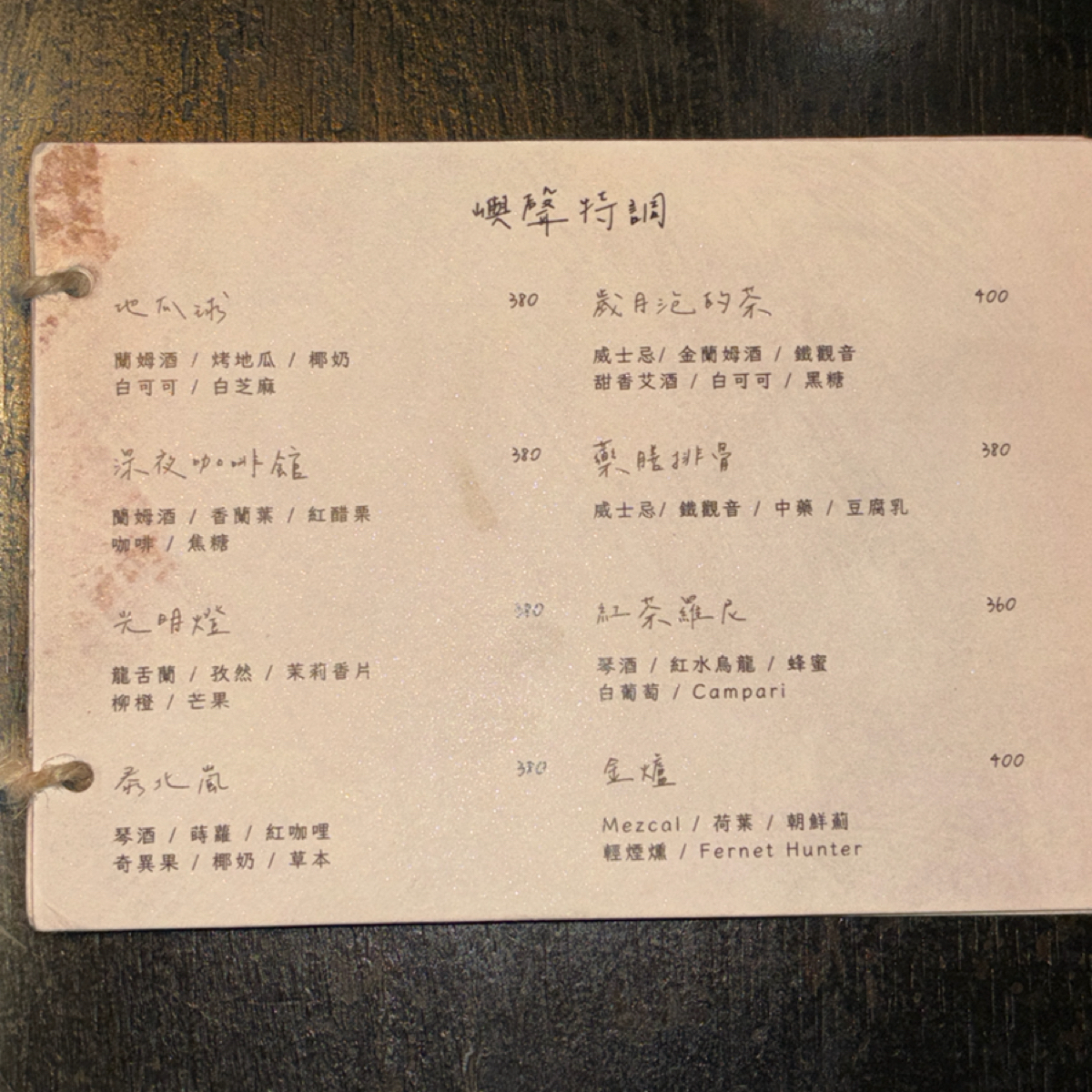 嶼聲 Tóo Siann 的菜單圖片：2024.08.30 拍攝酒單 由Sunny吃美食 拍攝