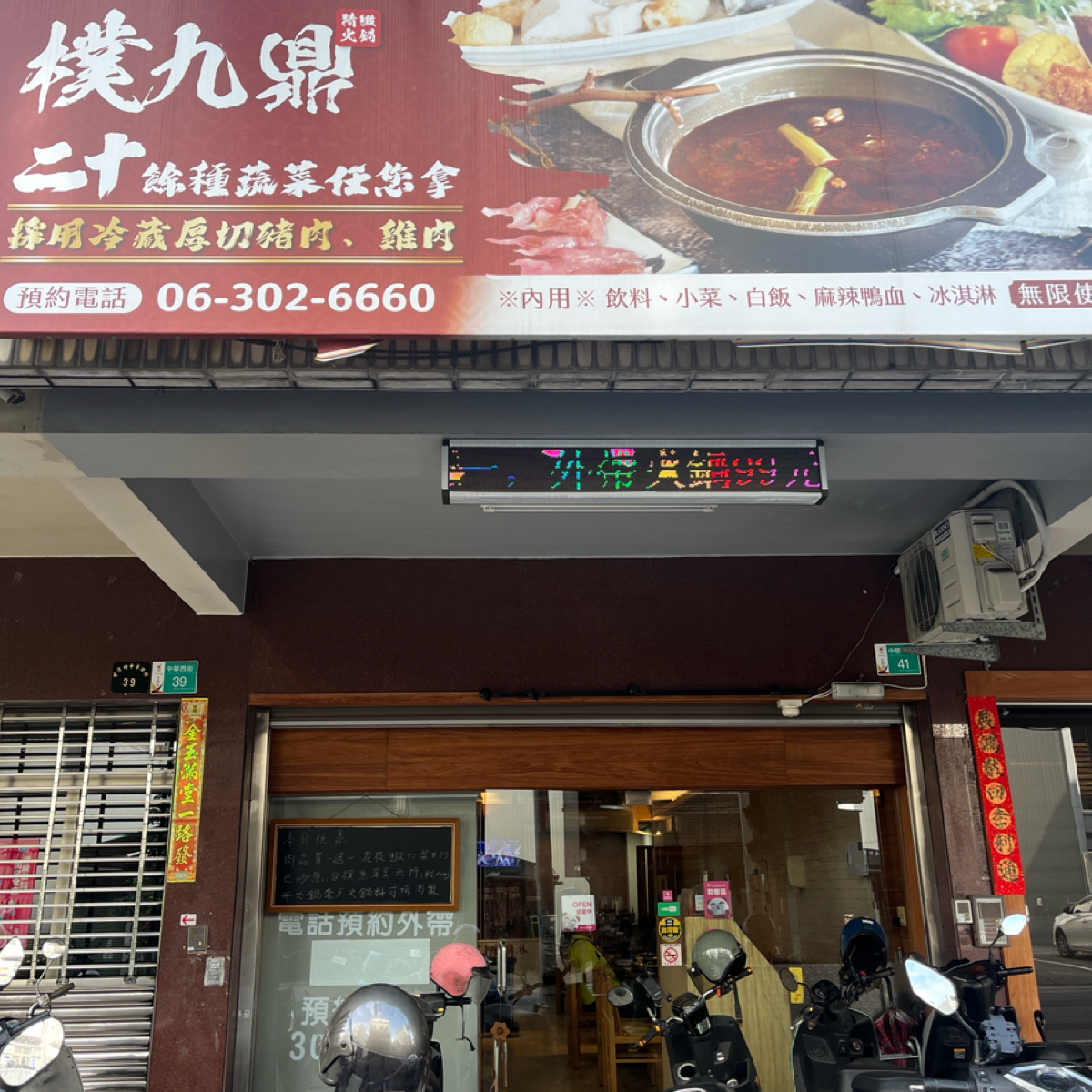 樸九鼎鮮火鍋 的外觀氛圍圖片： 由Qoo 拍攝