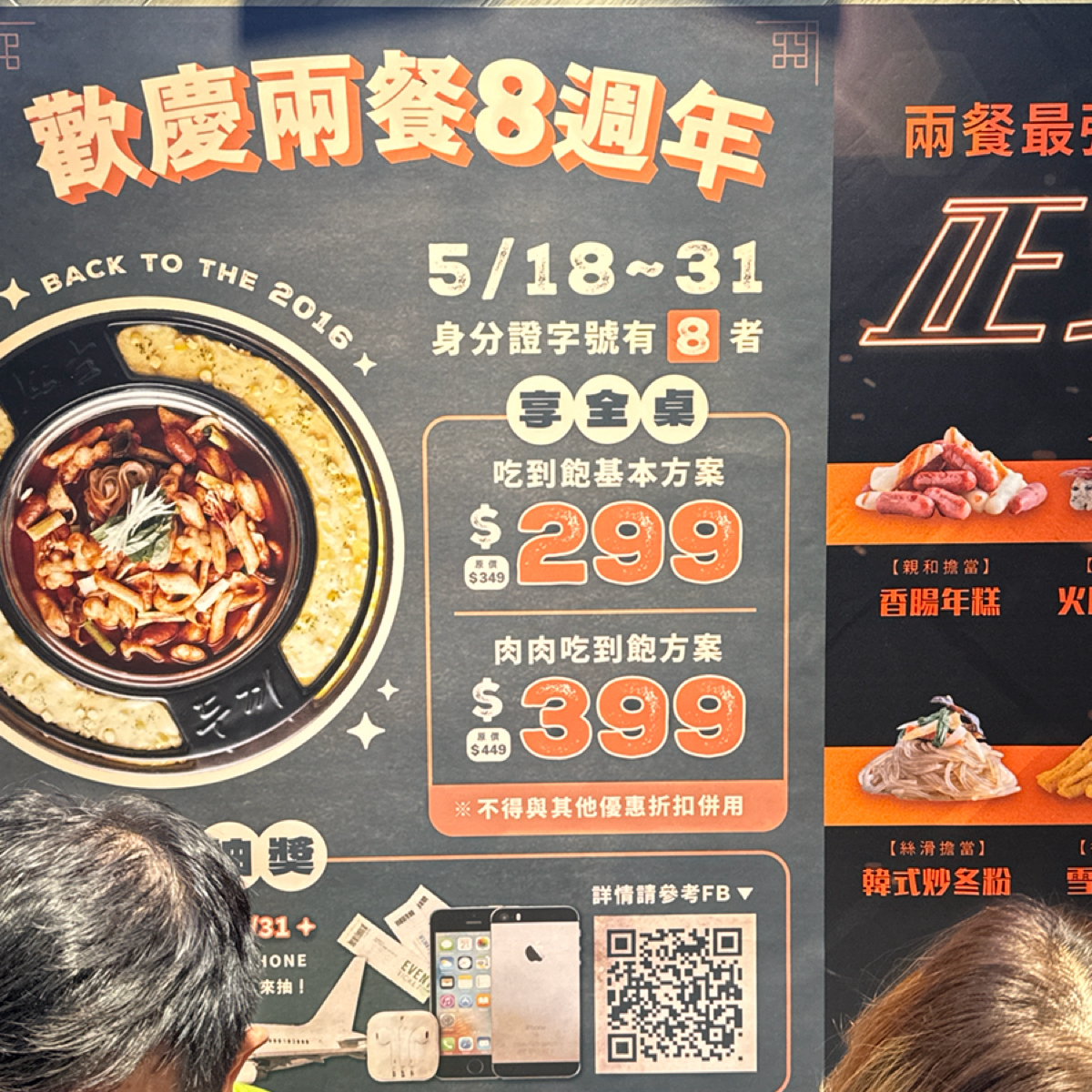 Menu image of 兩餐두끼韓國年糕火鍋吃到飽-西門店: 8週年優惠價活動 shot by Ina