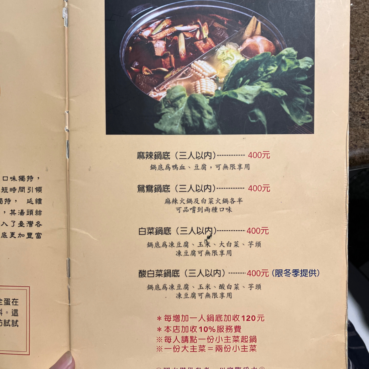 吳記麻辣鴛鴦火鍋 のメニューの写真： byGlen 