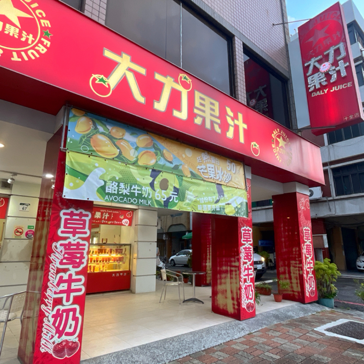 Vibe image of 大力果汁 十全店:  shot by Shiny