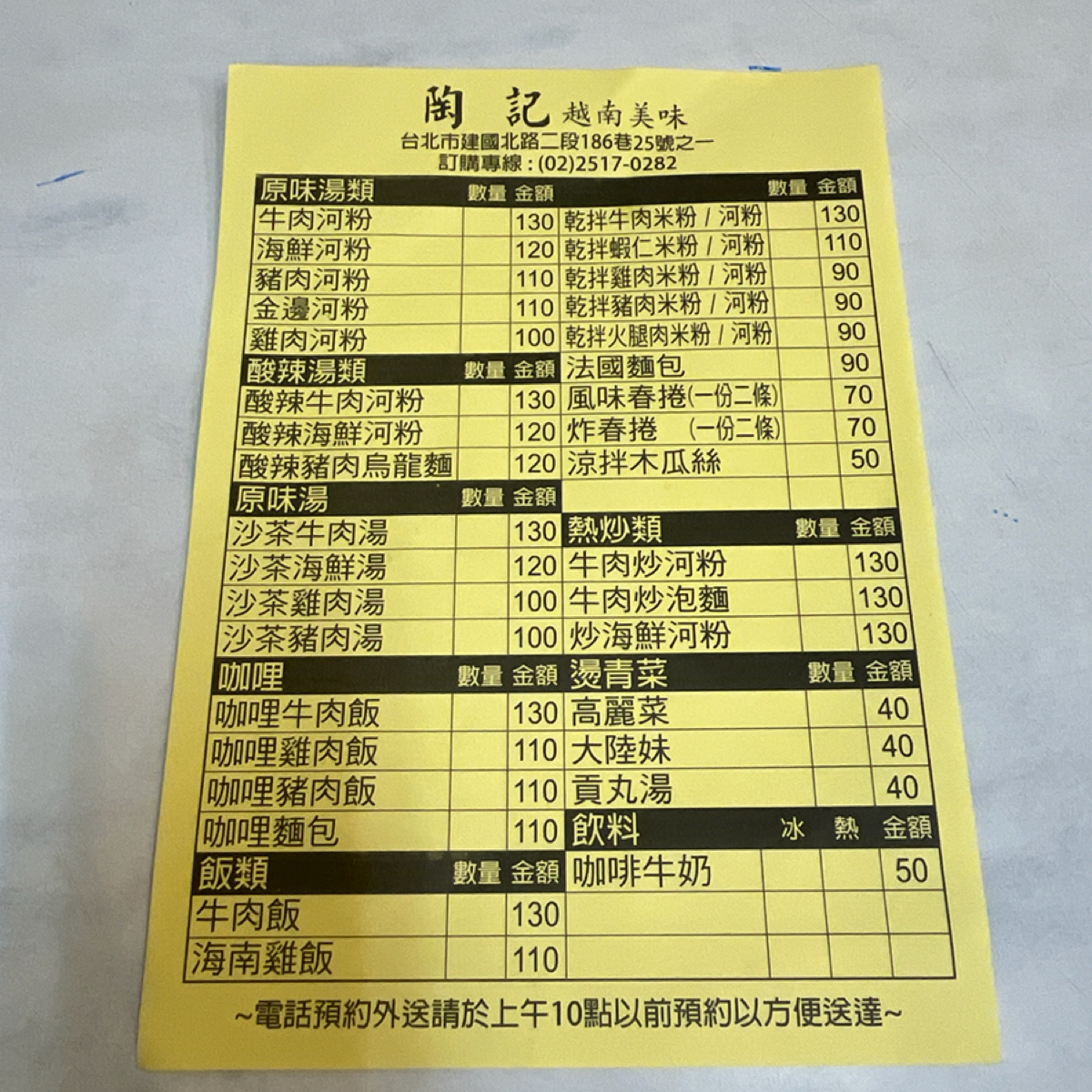 Menu image of 陶記越南美味: 菜單 shot by 珍珠奶綠
