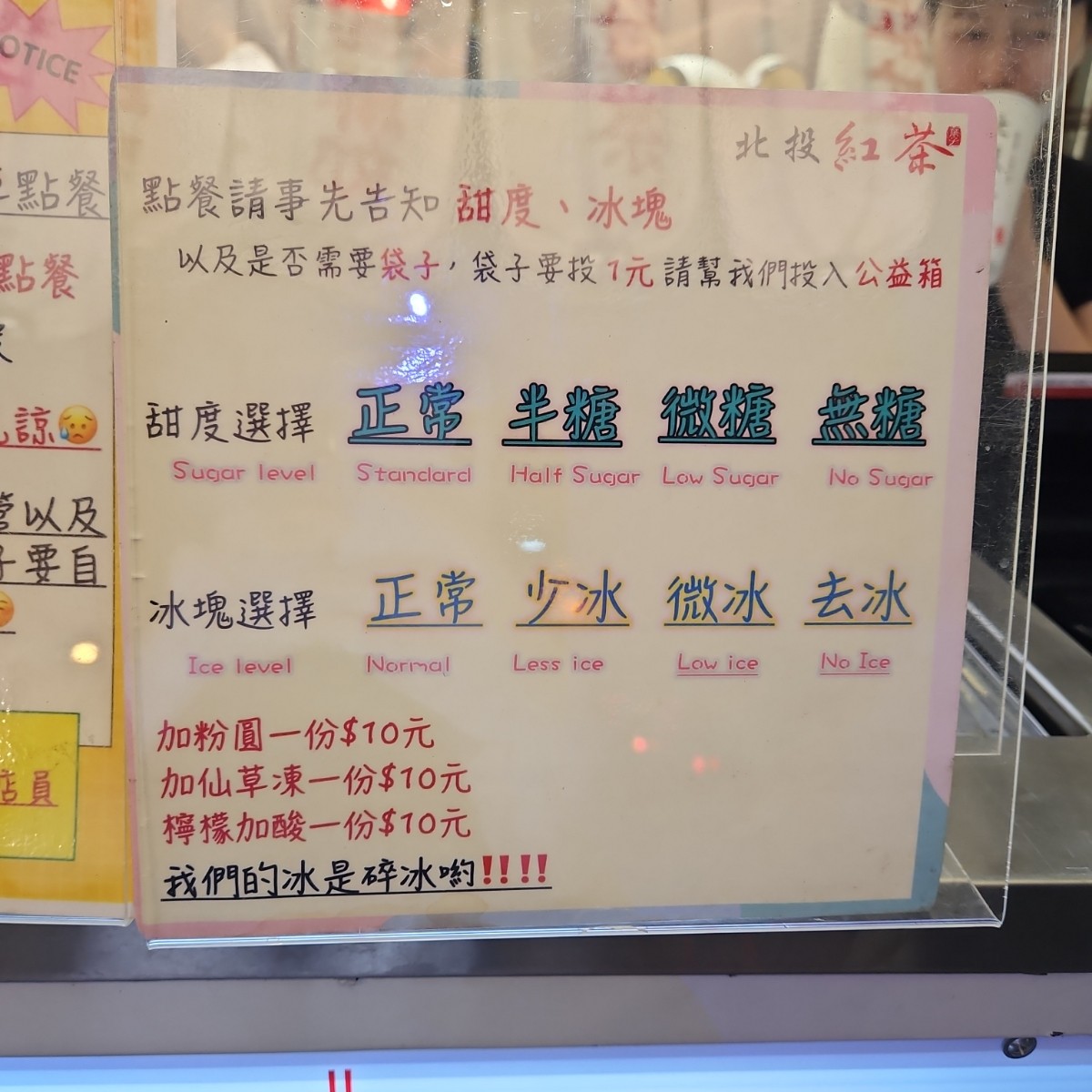 Menu image of 北投紅茶 樹林博愛店:  shot by 姿瑜