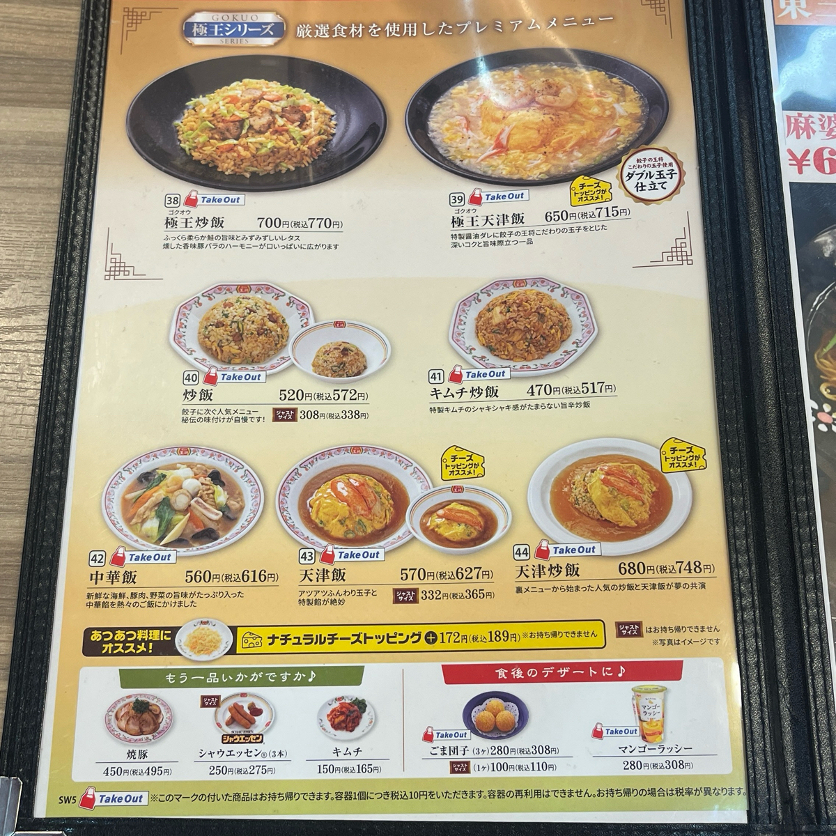 餃子の王将 東三国店 のメニューの写真： by新藤 