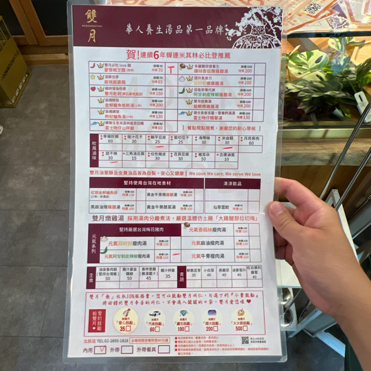 Menu image of 雙月食品社 北投店:  shot by Sheng