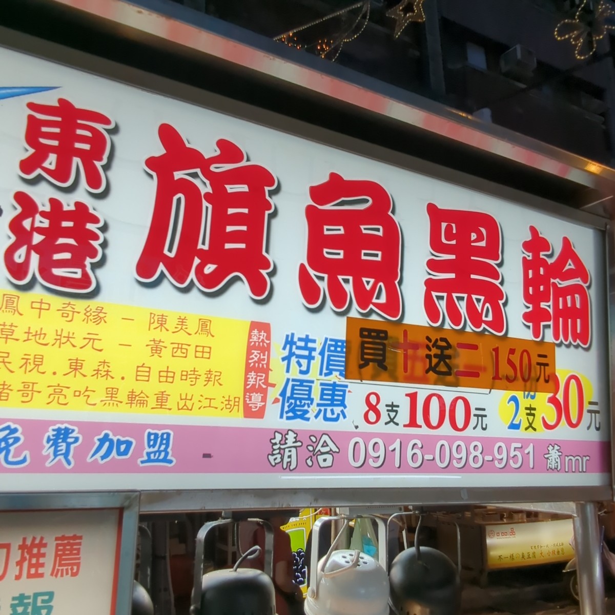 東港旗魚黑輪 の雰囲気の写真： by美食玩很大 