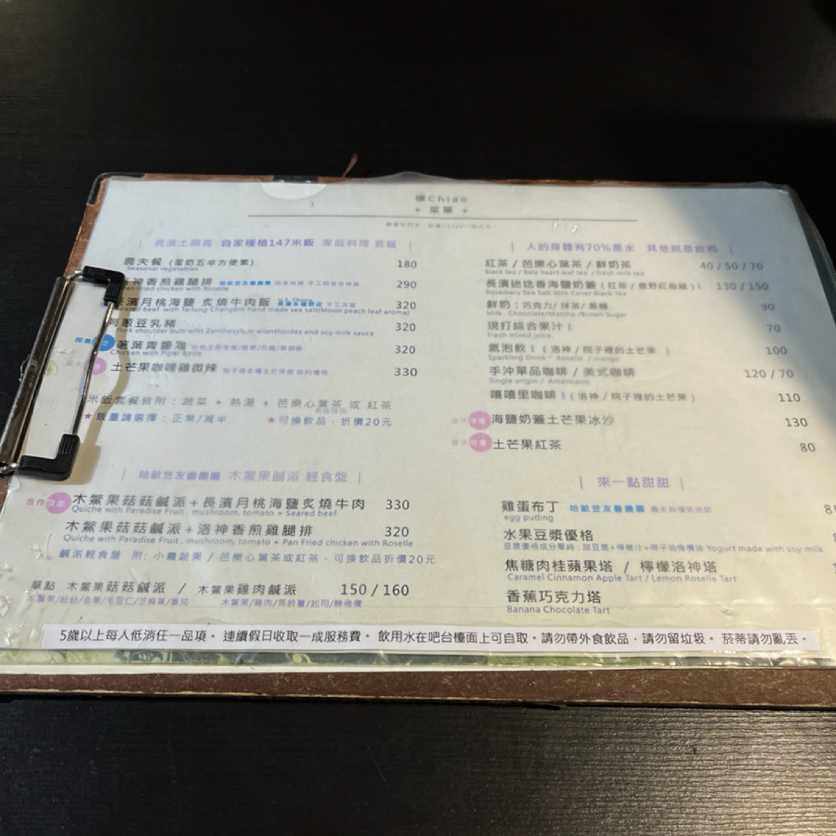 Menu image of 橋chiao: 菜單 shot by Yo