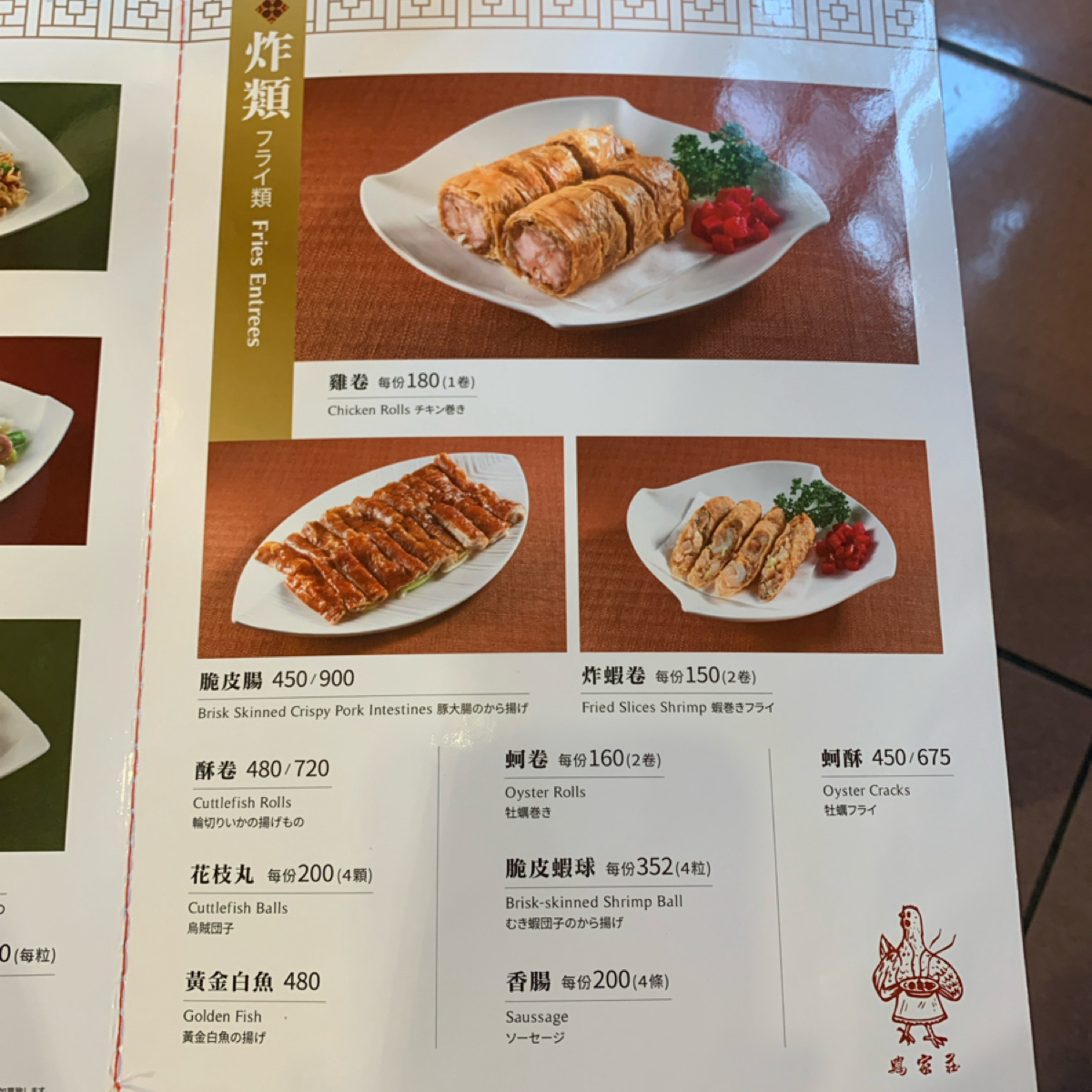 Menu image of 雞家莊 本店:  shot by Food Scouter
