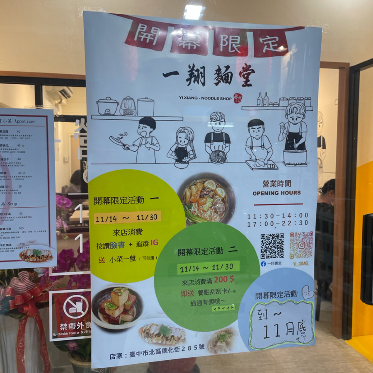 Menu image of 一翔麵堂:  shot by 一刻又一嗑