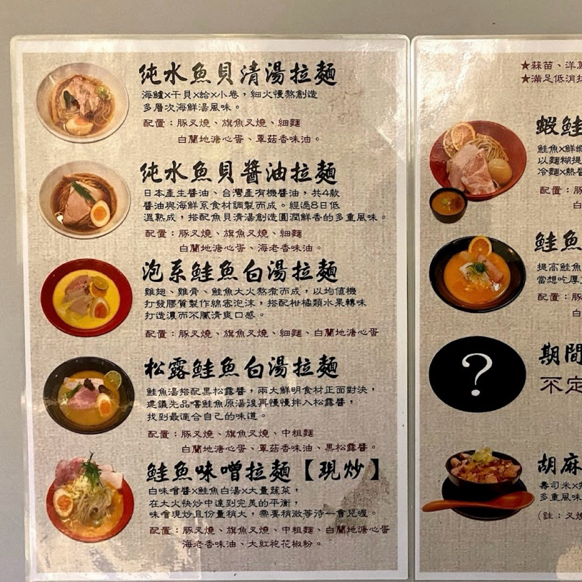 麵本初 のメニューの写真：這幾種拉麵 byCoocolab 