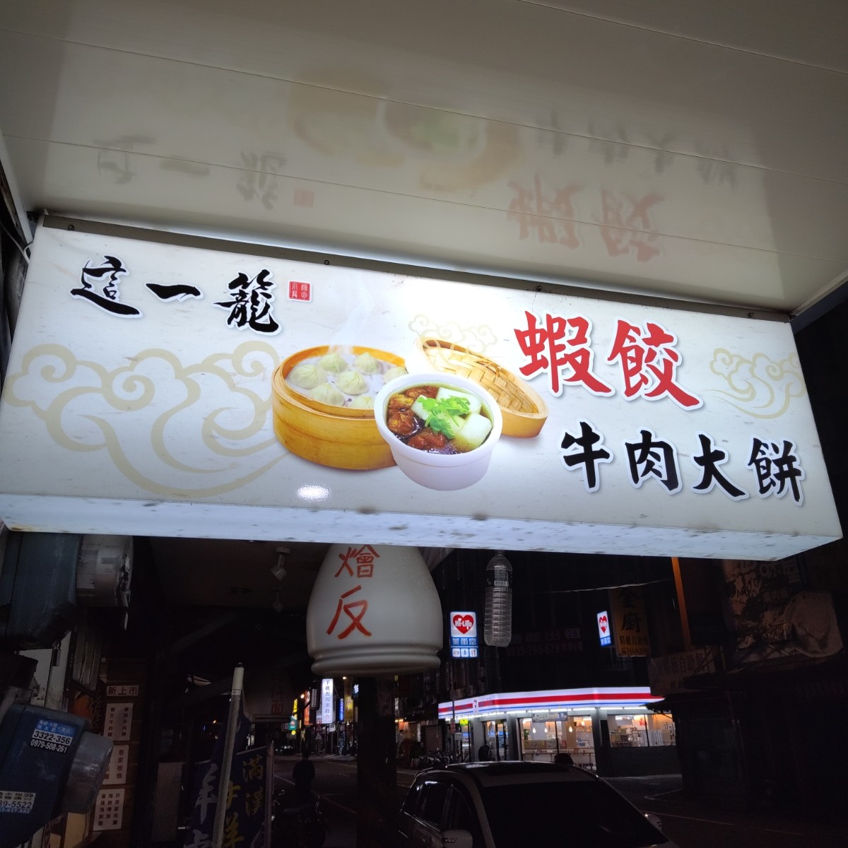 石一籠 湯包（中壢中山東店） の雰囲気の写真： by中壢吃貨阿瑋 