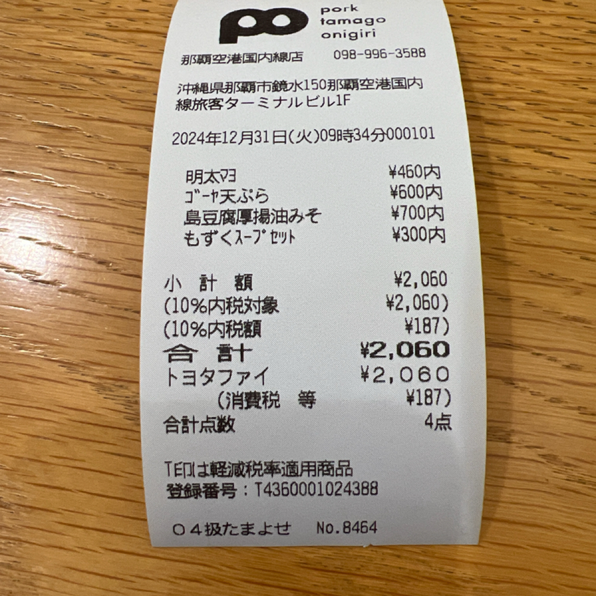 Menu image of ポーたま 那覇空港国内線到着ロビー店:  shot by 七咪