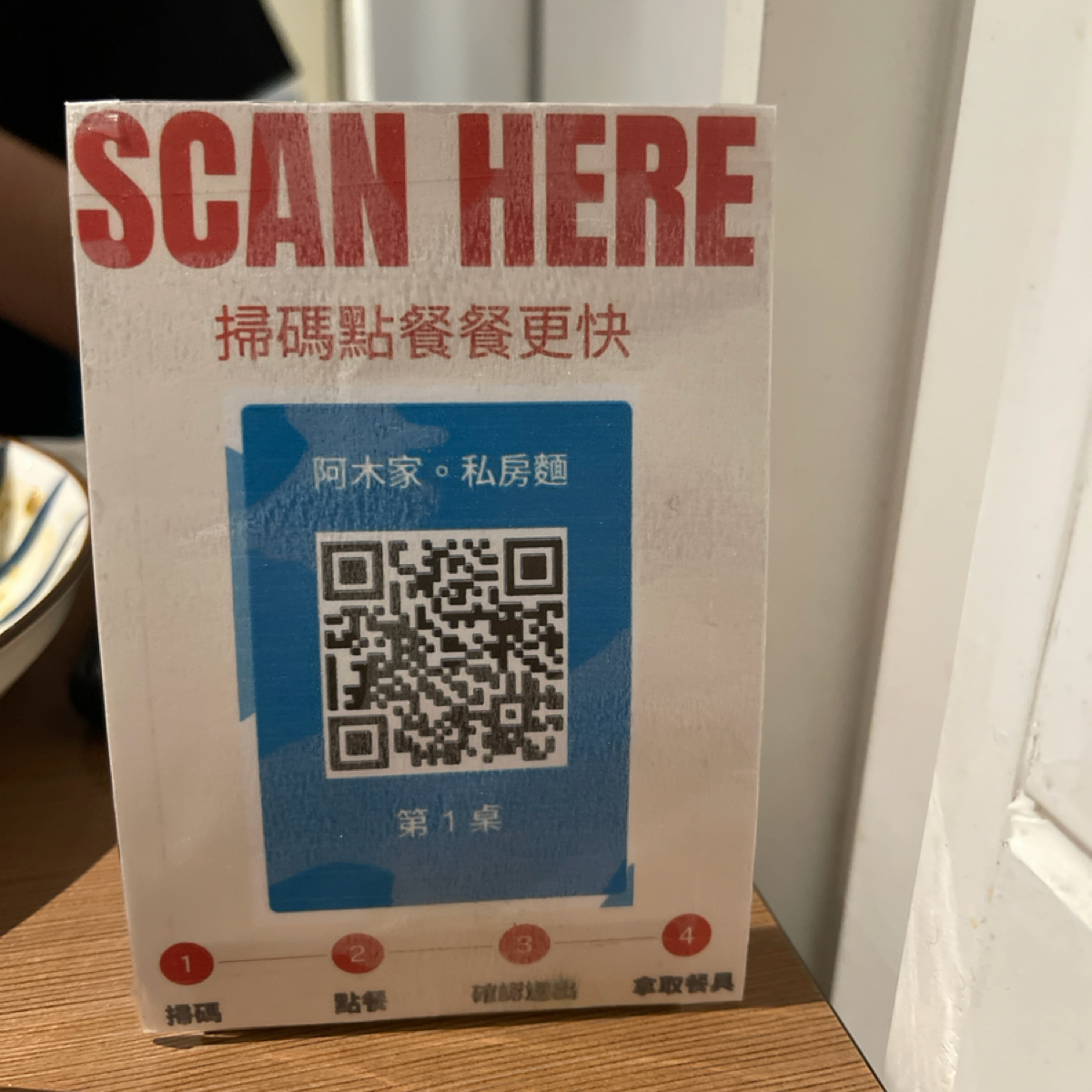 阿木家私房麵 的菜單圖片： 由欣之所嚮 拍攝