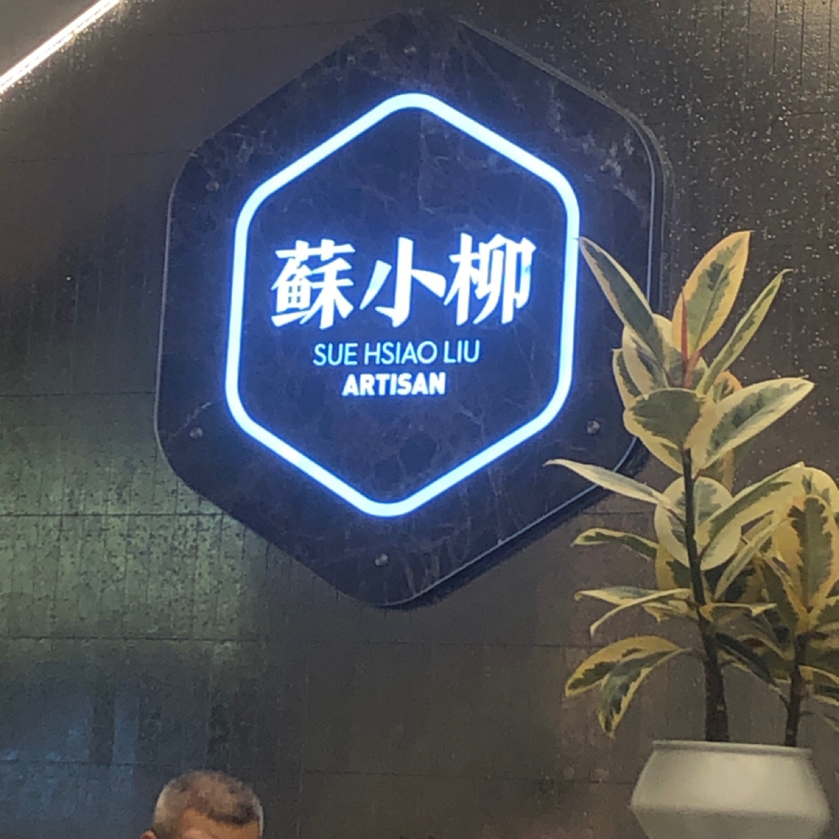 Vibe image of  蘇小柳點心 湖濱in77C區店:  shot by Claudy
