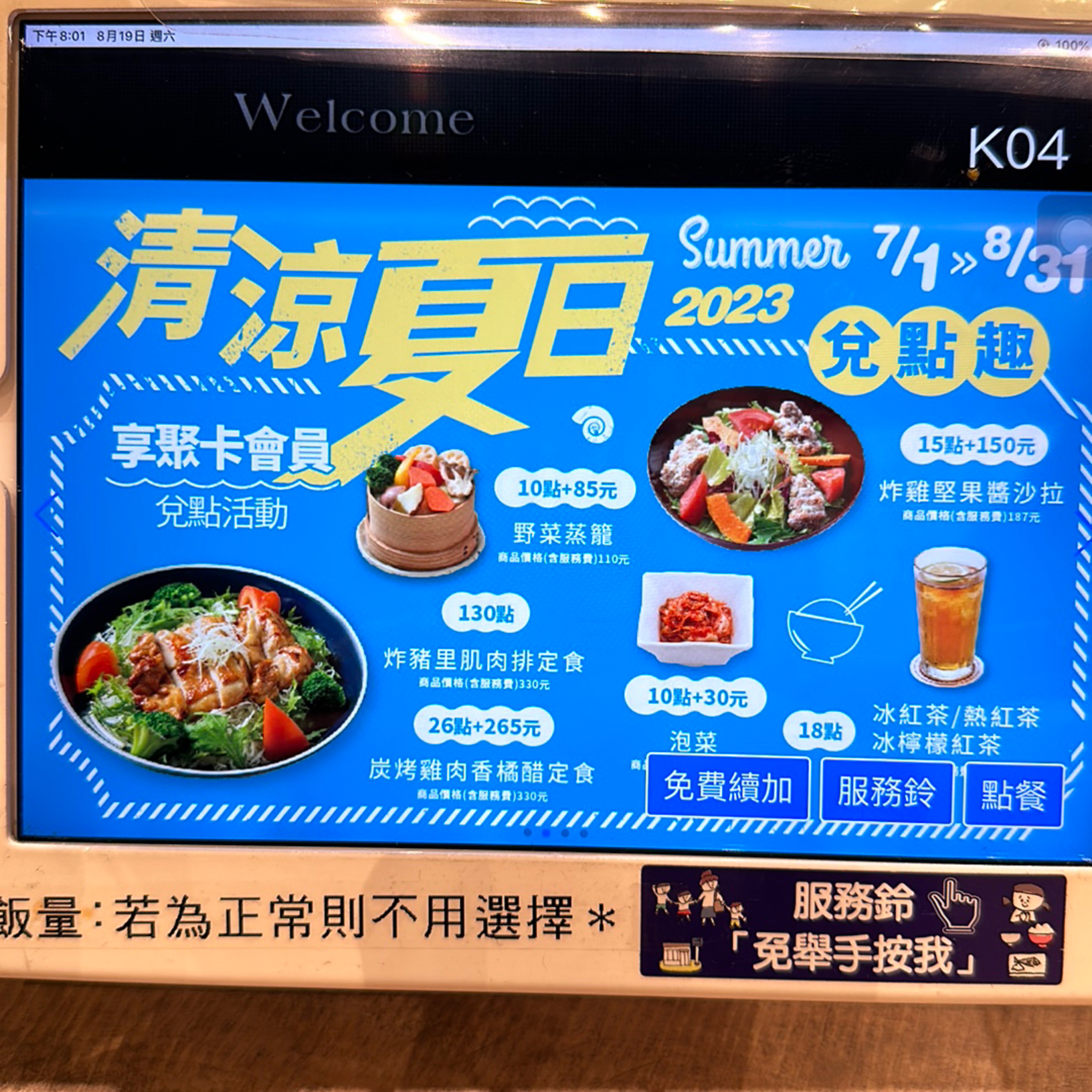 大戶屋 京站店 的菜單圖片：限定期間大戶屋會員活動 由阿波卡 拍攝
