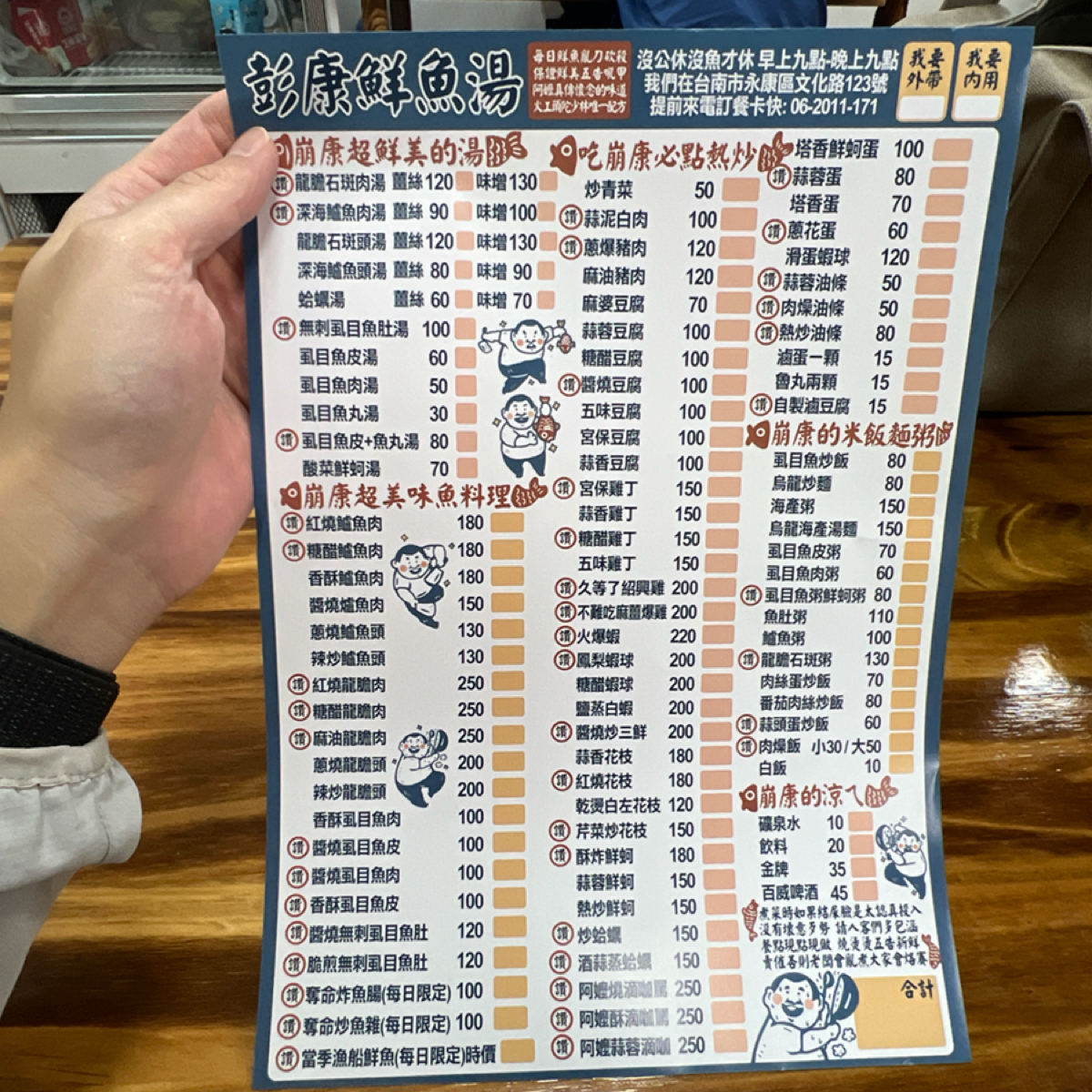 彭康鮮魚湯 のメニューの写真： byLESTER 