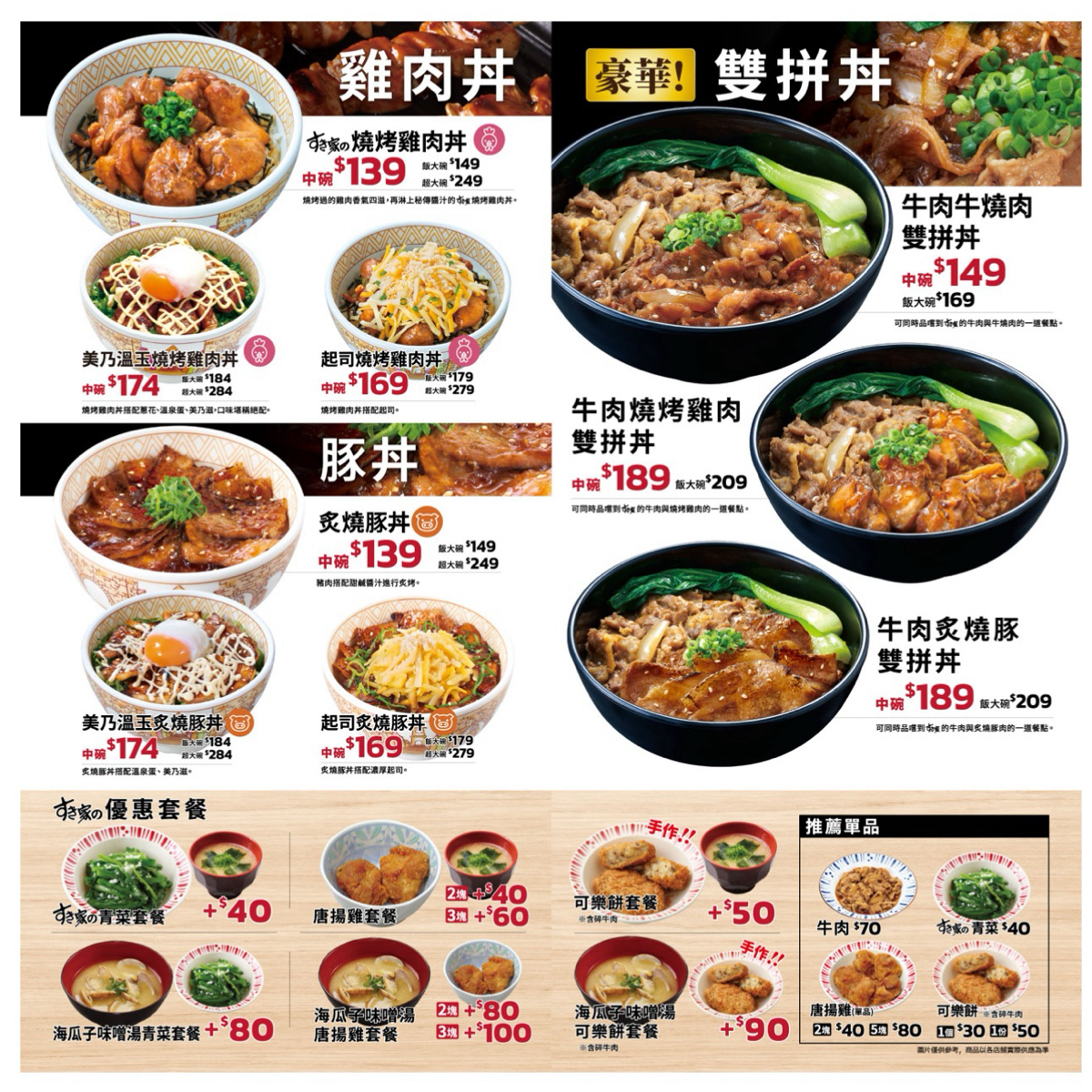 Menu image of すき家Sukiya 復興民權店:  shot by 阿波卡