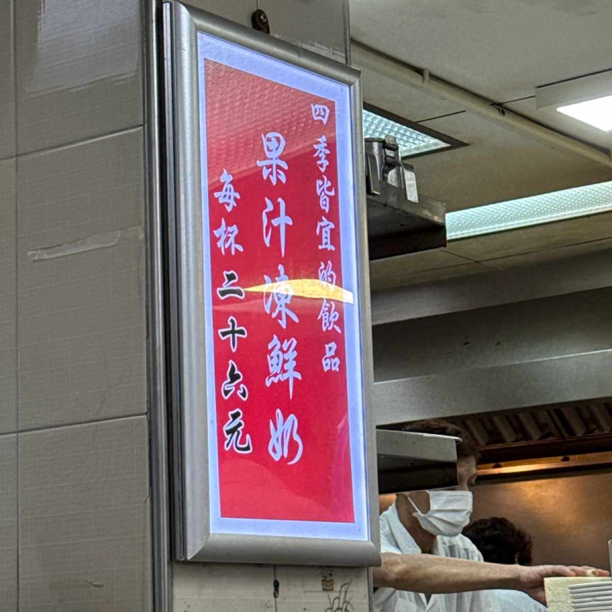Menu image of 澳洲牛奶公司:  shot by 不能被老婆發現