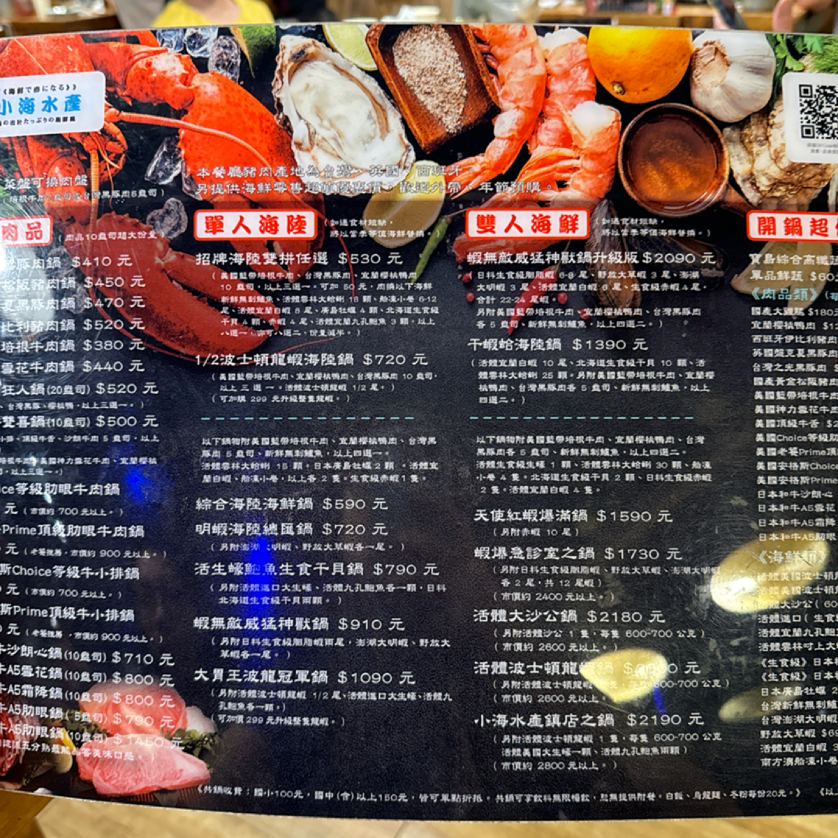 Menu image of 小海水產 福和店:  shot by 恬恬子