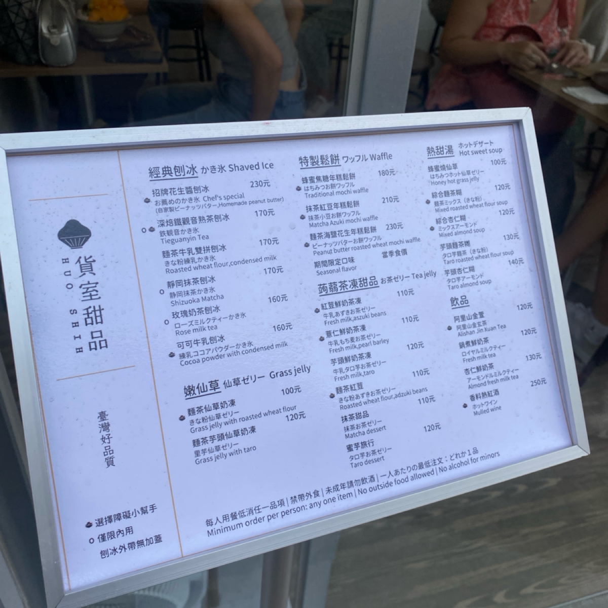 Menu image of 貨室甜品 HuoShih:  shot by 英格拉姆