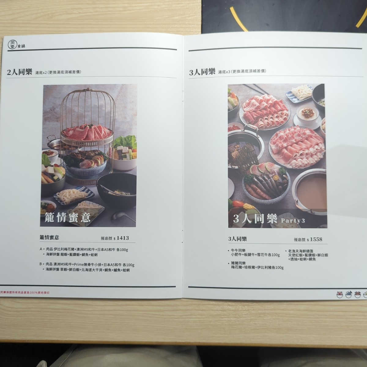 Menu image of 同樂食鍋 新竹巨城三民店: 菜單 shot by KerKer