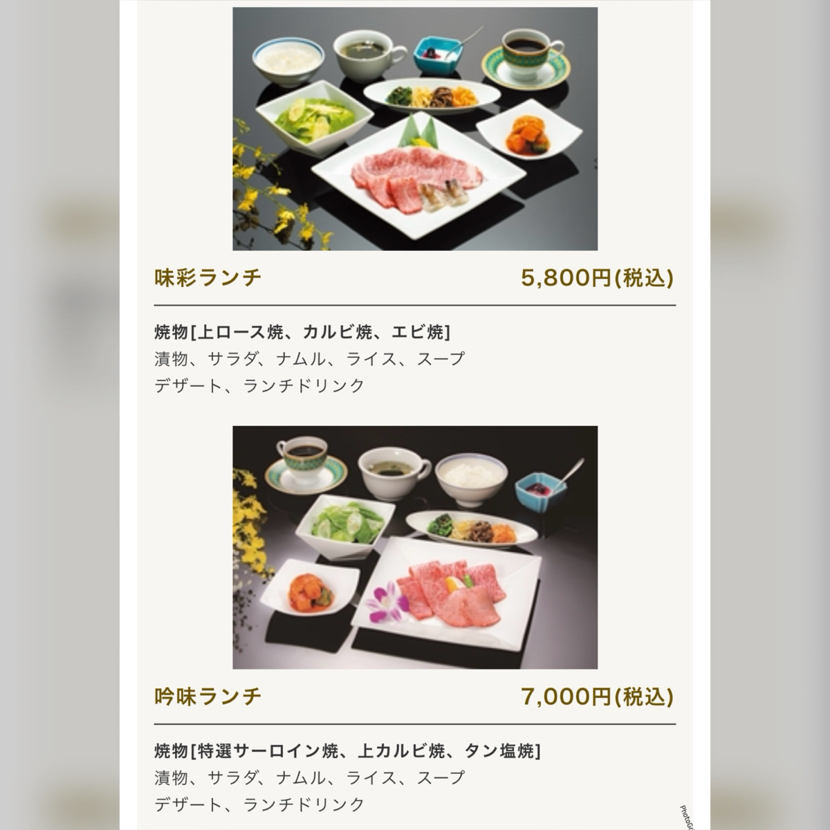叙々苑 東京スカイツリータウン・ソラマチ店 のメニューの写真： by七咪 