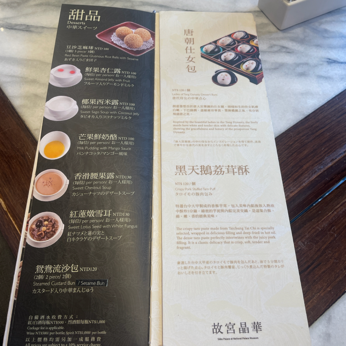 Menu image of 故宮晶華:  shot by 4hao