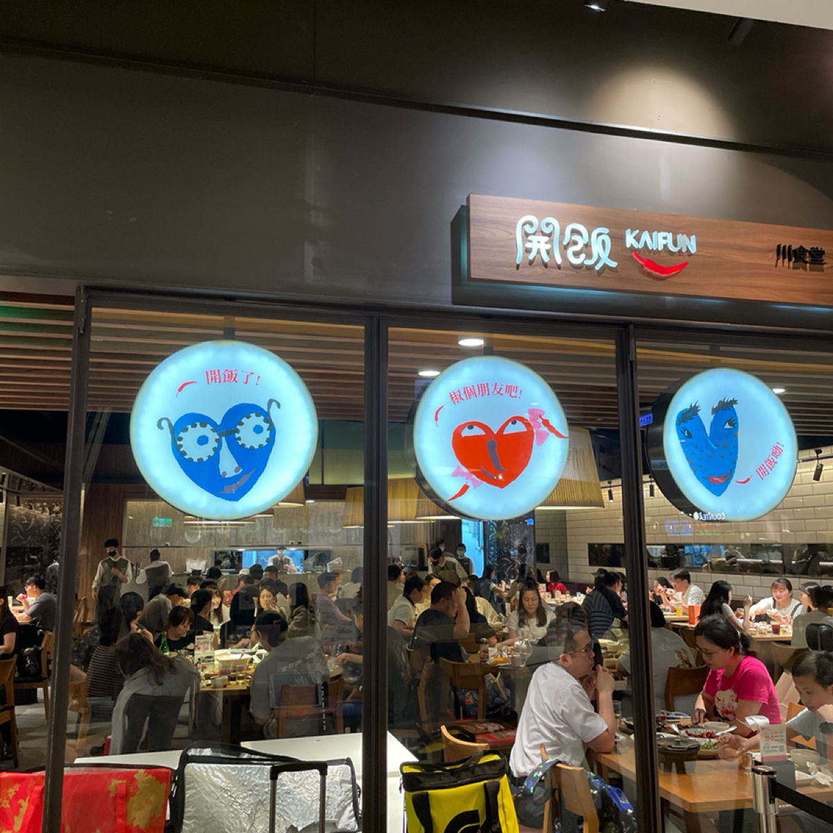 Vibe image of 開飯川食堂 京站店:  shot by Dixon