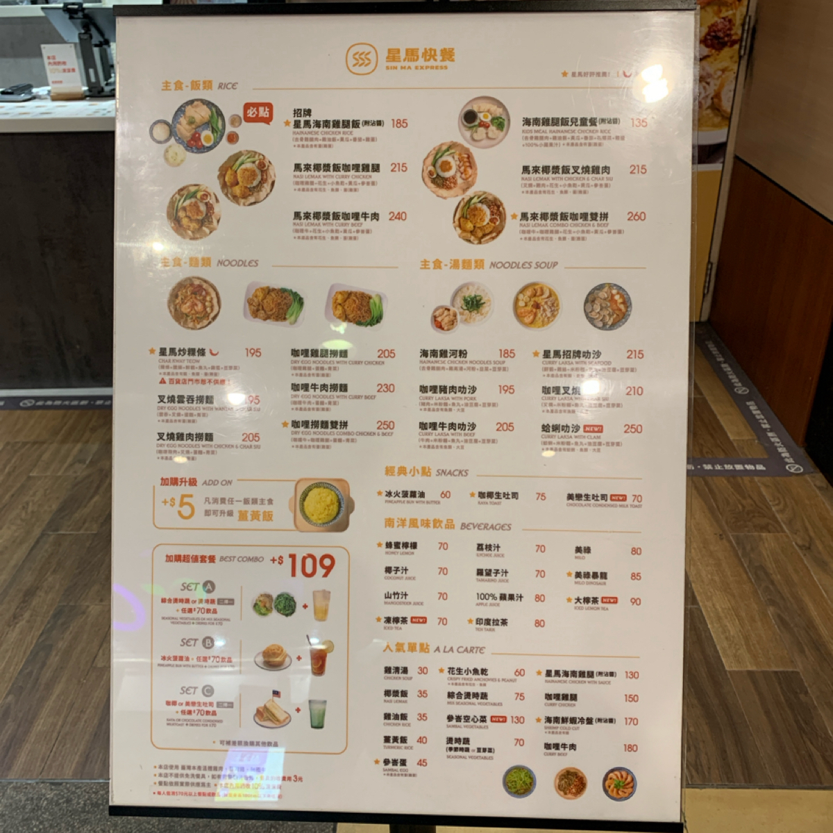 Menu image of 星馬快餐 Sin Ma Express 台北南港環球百貨店:  shot by Food Scouter
