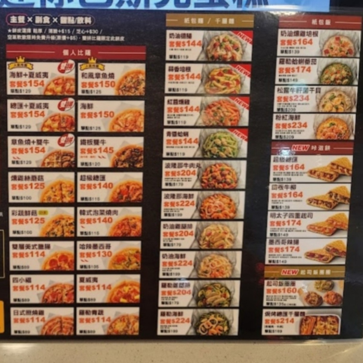 PIZZA HUT必勝客 永吉信義店 のメニューの写真：菜單 by永遠的新手 