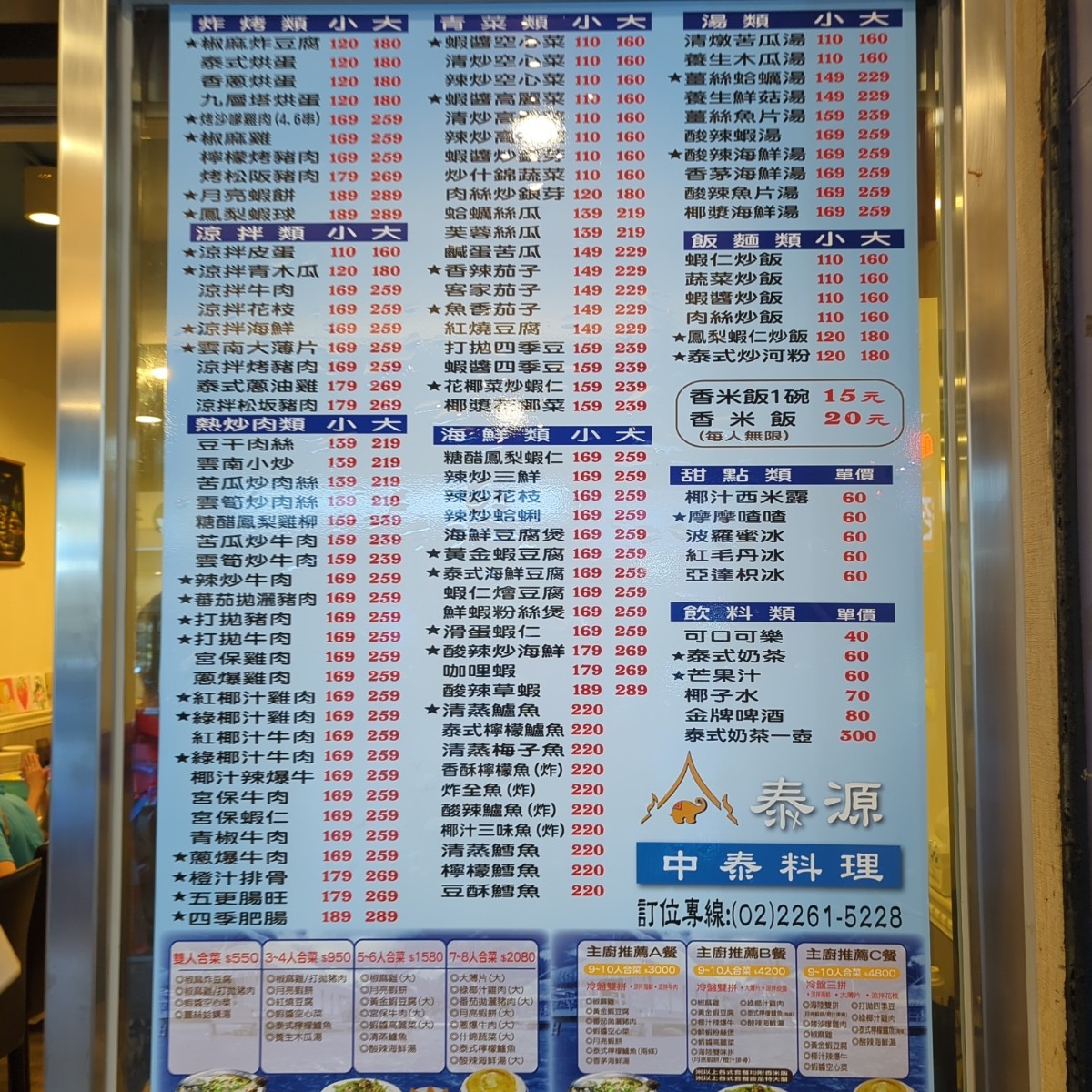 泰源中泰料理 のメニューの写真： by美食玩很大 