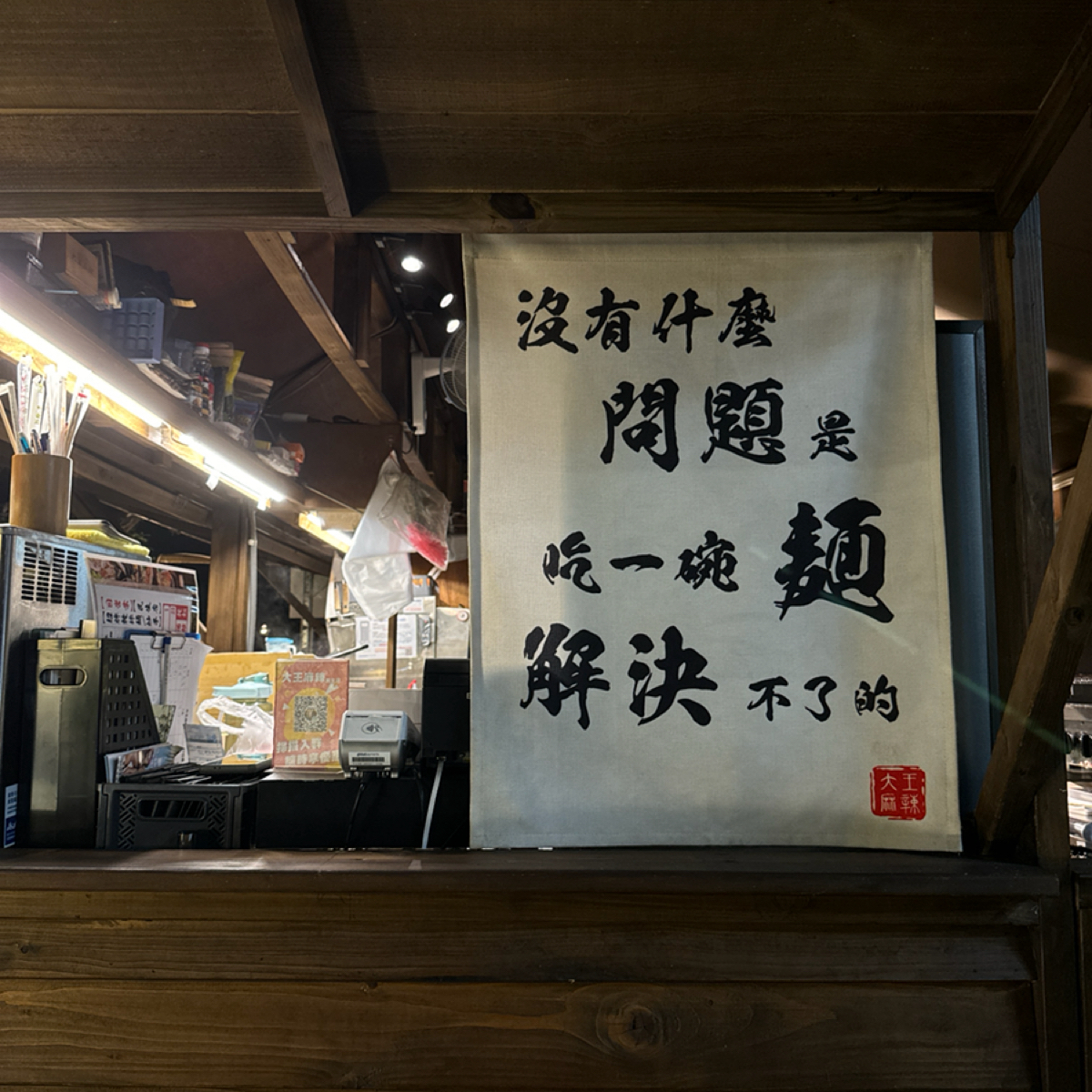 Vibe image of 大王麻辣二代店:  shot by 安蕎