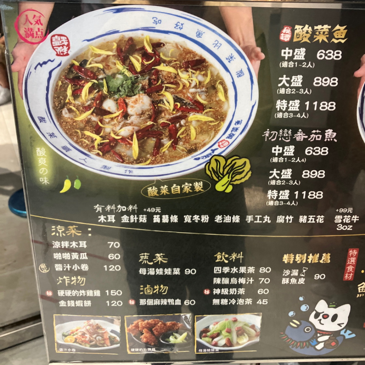 刁民酸菜魚 西門中華店 的菜單圖片： 由Glen 拍攝