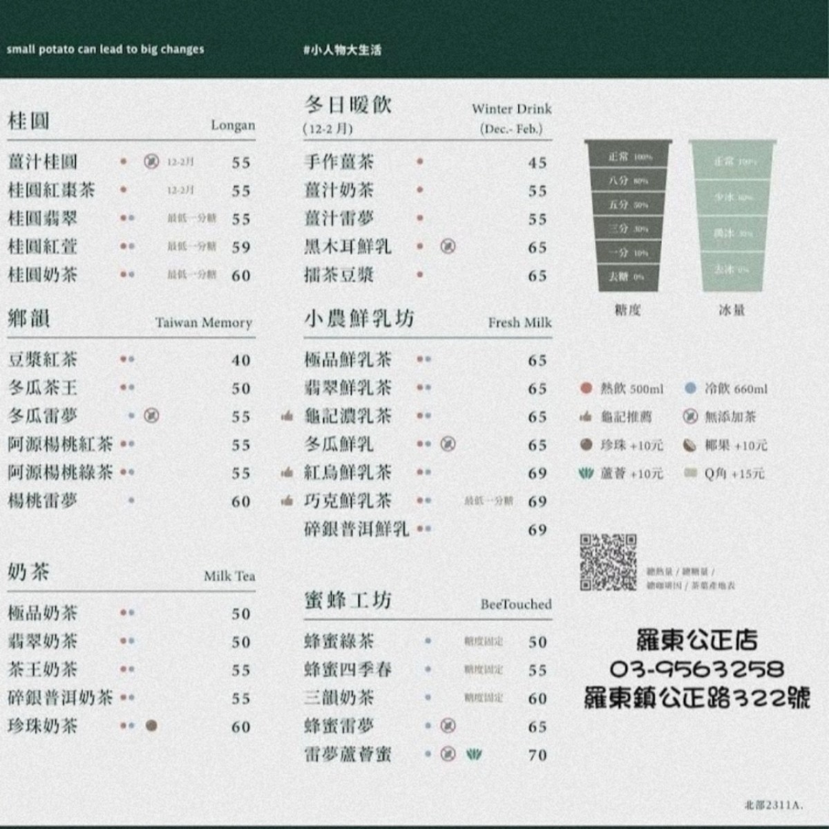 龜記茗品 羅東公正店 的菜單照片在 Fooday 美食社群 | 找餐廳不踩雷，最真實的美食 App