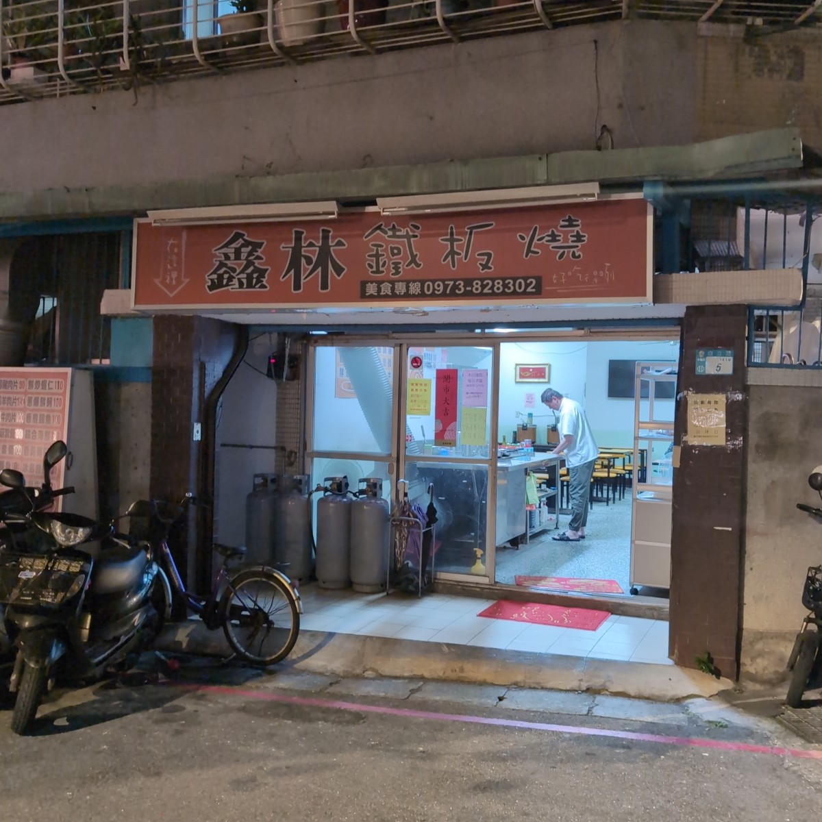 Vibe image of 鑫林鐵板燒:  shot by 句點